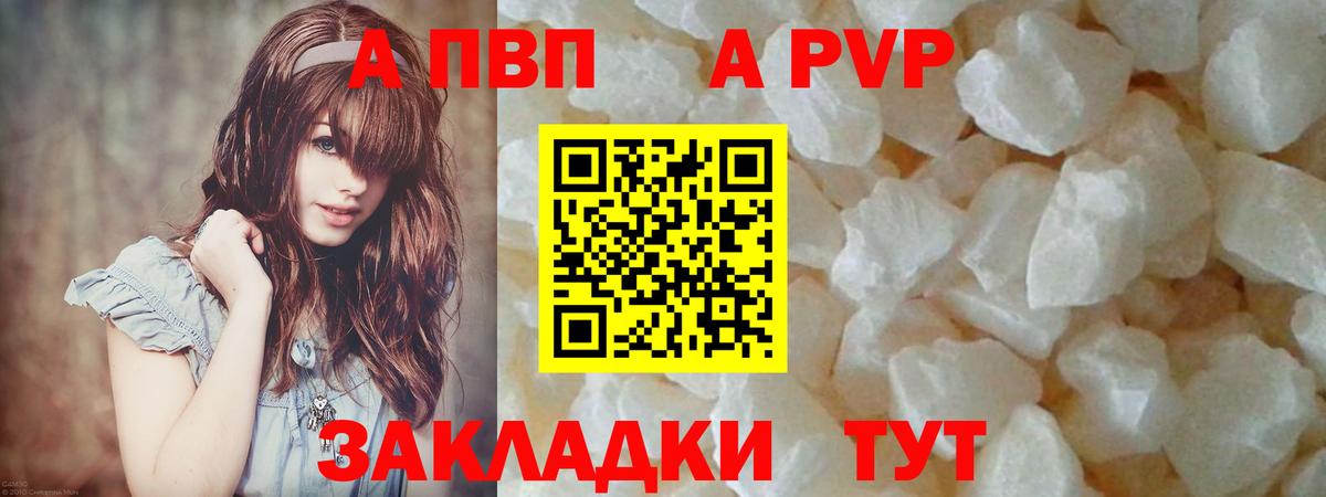 Альфа ПВП Соль  Вход с VPN  Елабуга  A-PVP VHQ 
