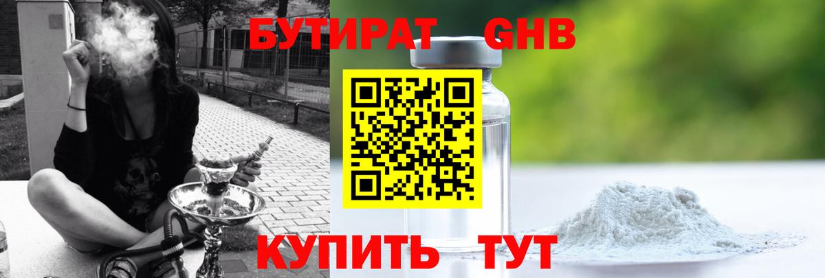 Елабуга  БУТИРАТ 1.4BDO  Вход с VPN 