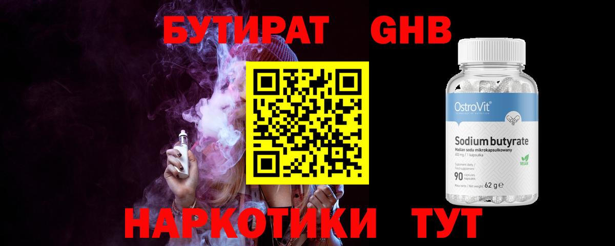 Бутират бутик Елабуга