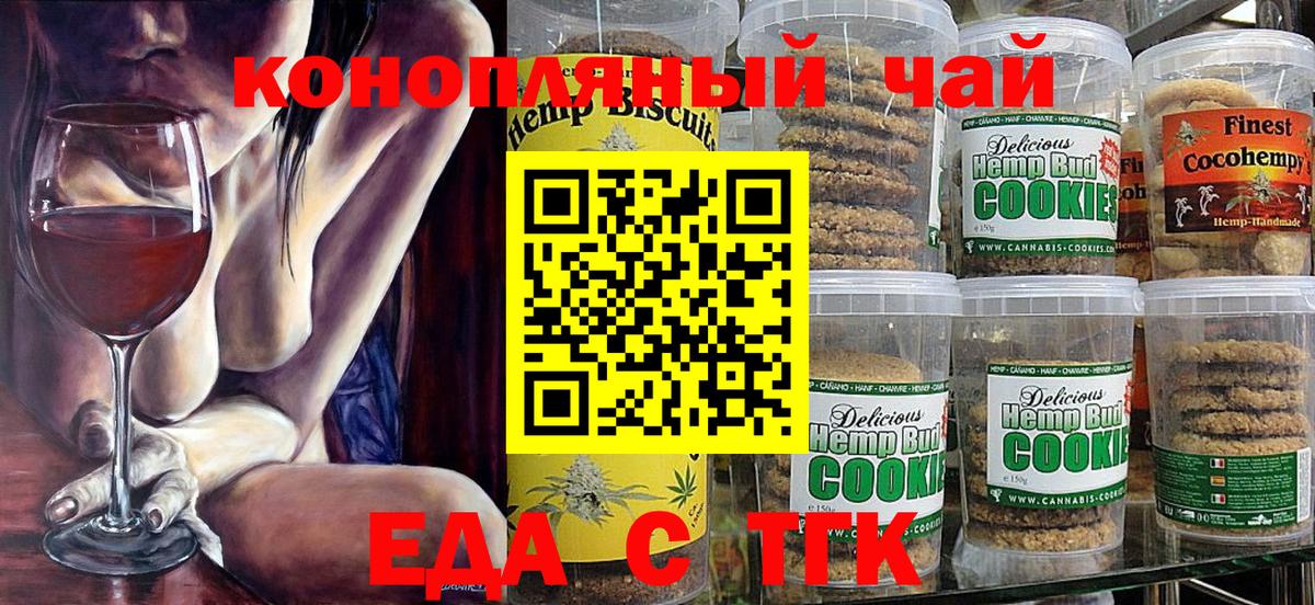 Печенье с ТГК марихуана  Вход с VPN  Елабуга 