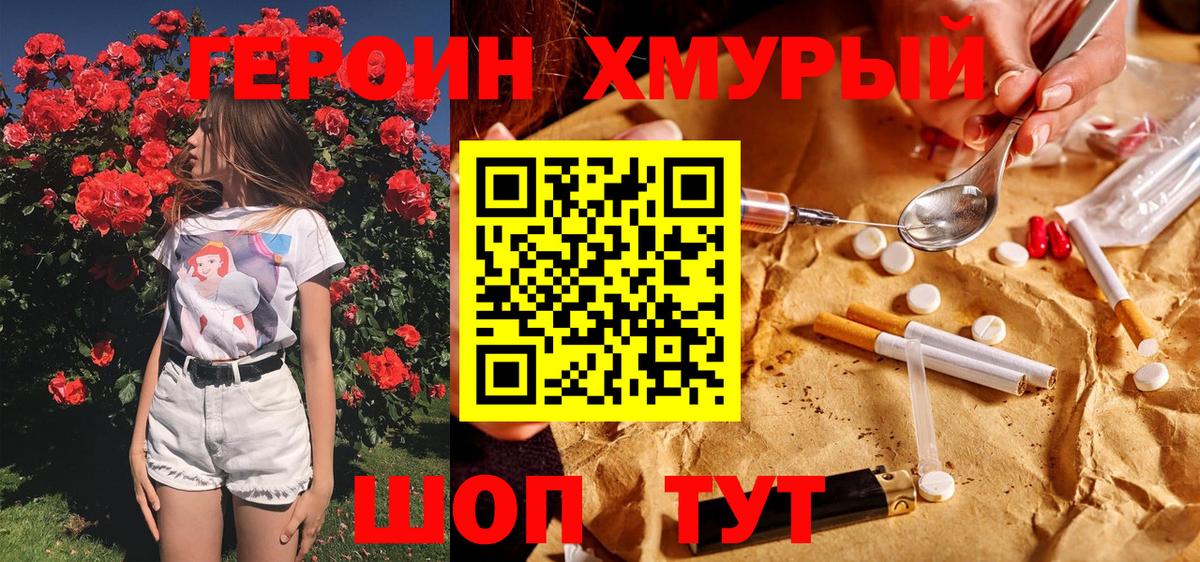 Героин  Героин Heroin  Вход с VPN  Елабуга 