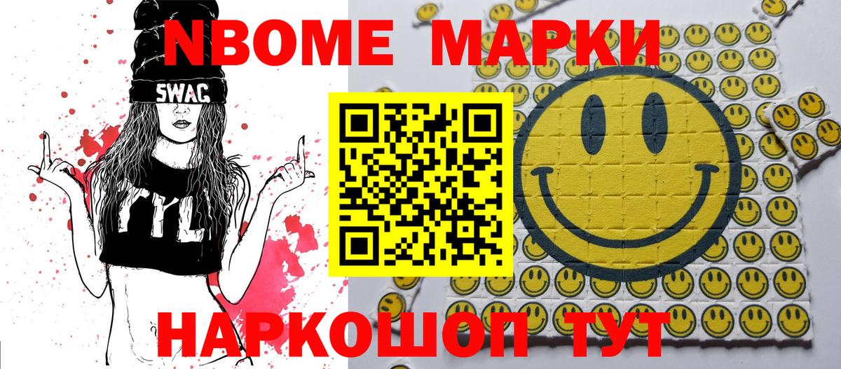 Марки NBOMe 1500мкг Елабуга